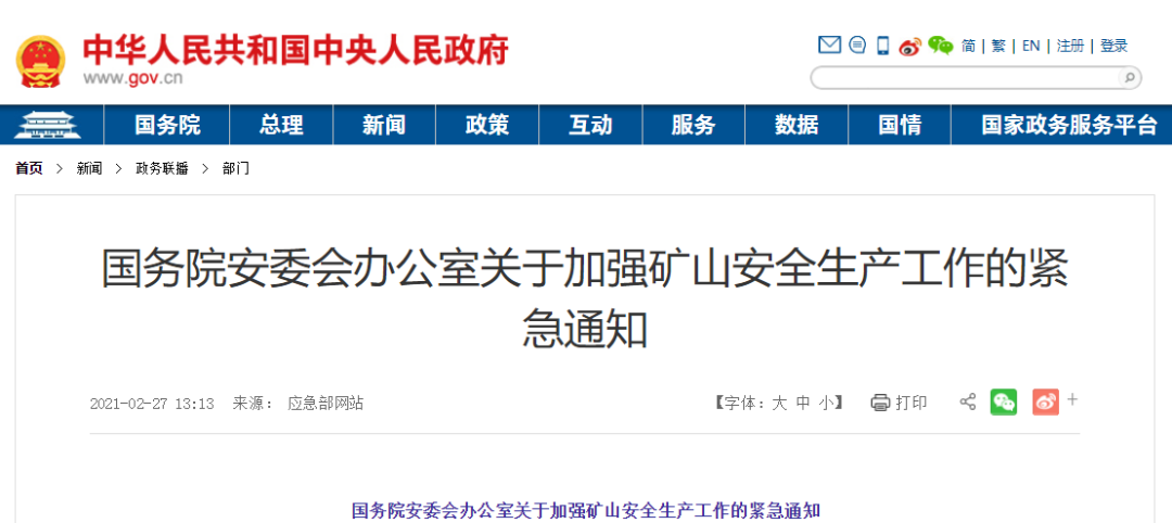 砂石礦山企業(yè)注意！礦山事故頻發(fā)，國務(wù)院《通知》要求汲取教訓(xùn)，強(qiáng)化責(zé)任，管控礦山安全風(fēng)險！